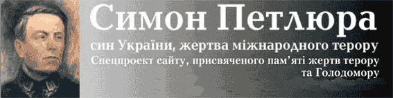 Спецпроект сайту, присвяченого пам’яті жертв терору та Голодомору на Полтавщині >>